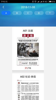 数字时代下的新闻阅读新体验 浅谈新京报数字版及数字文化创意软件开发趋势