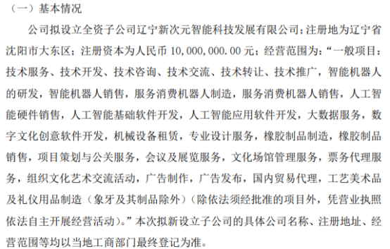蒂艾斯投资千万设立新公司，深耕数字文化创意软件开发
